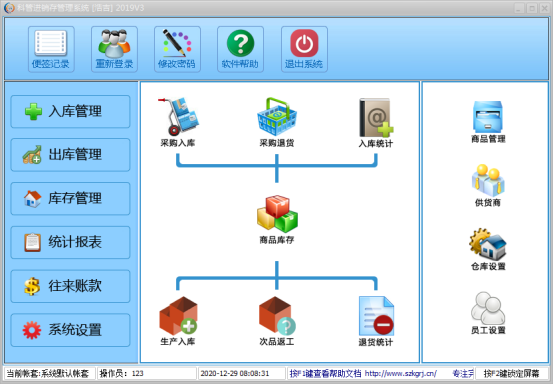 进销存管理系统怎么做